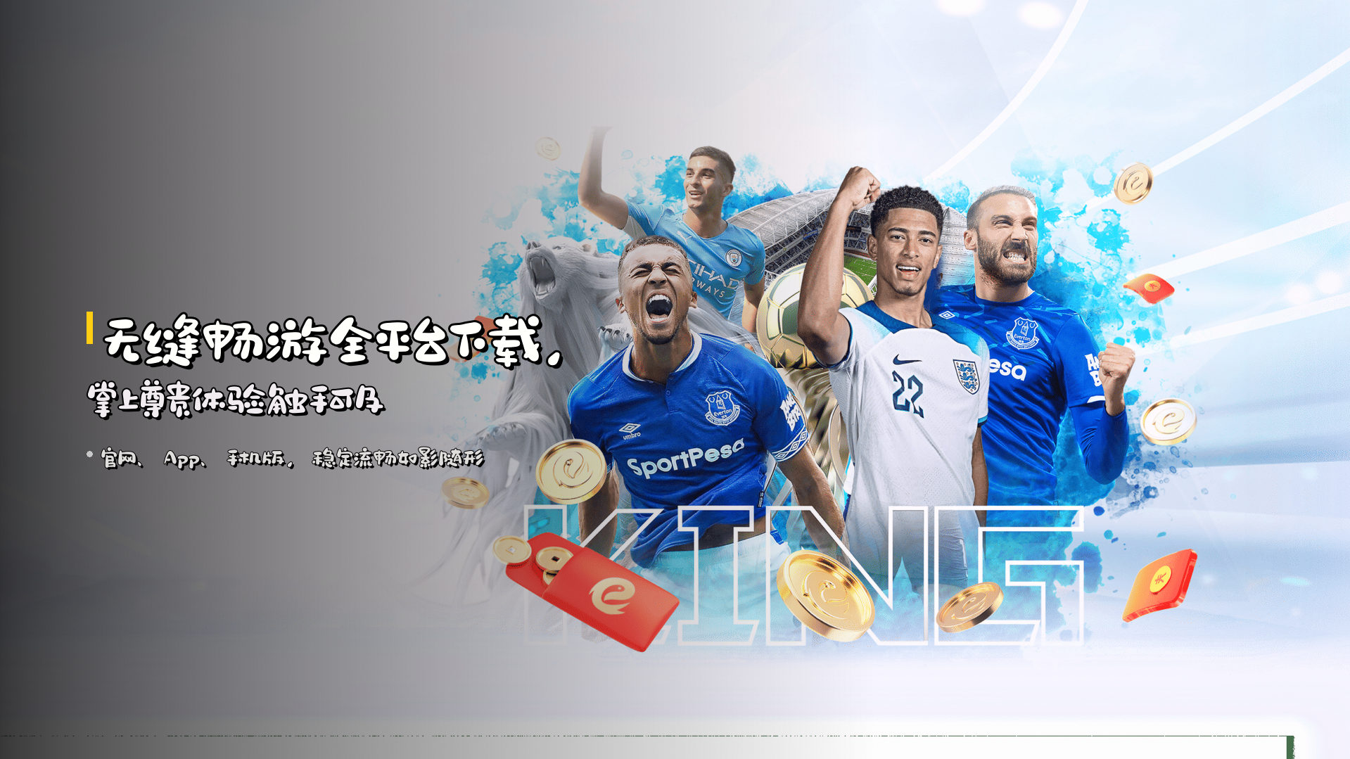 无缝畅游<strong>全平台下载</strong>，掌上尊贵体验触手可及