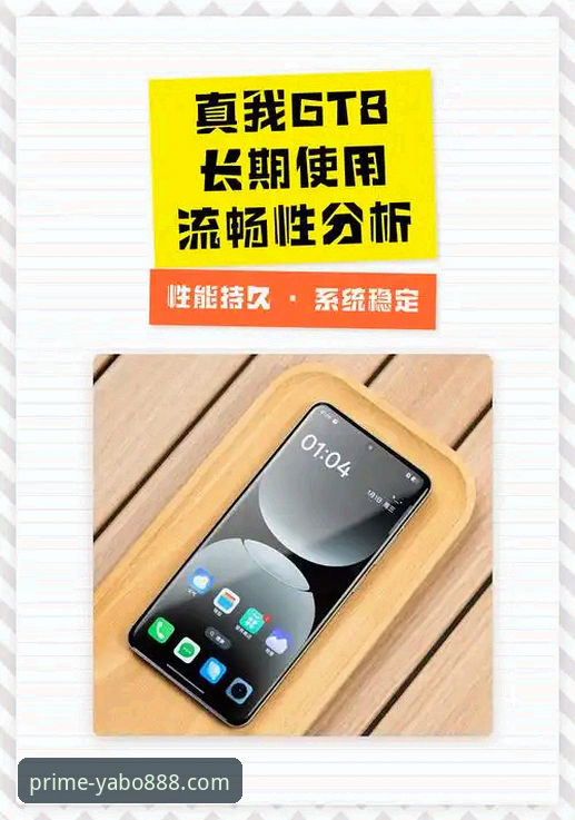资深用户分享：yabo888vip官网长期使用的流畅体验心得